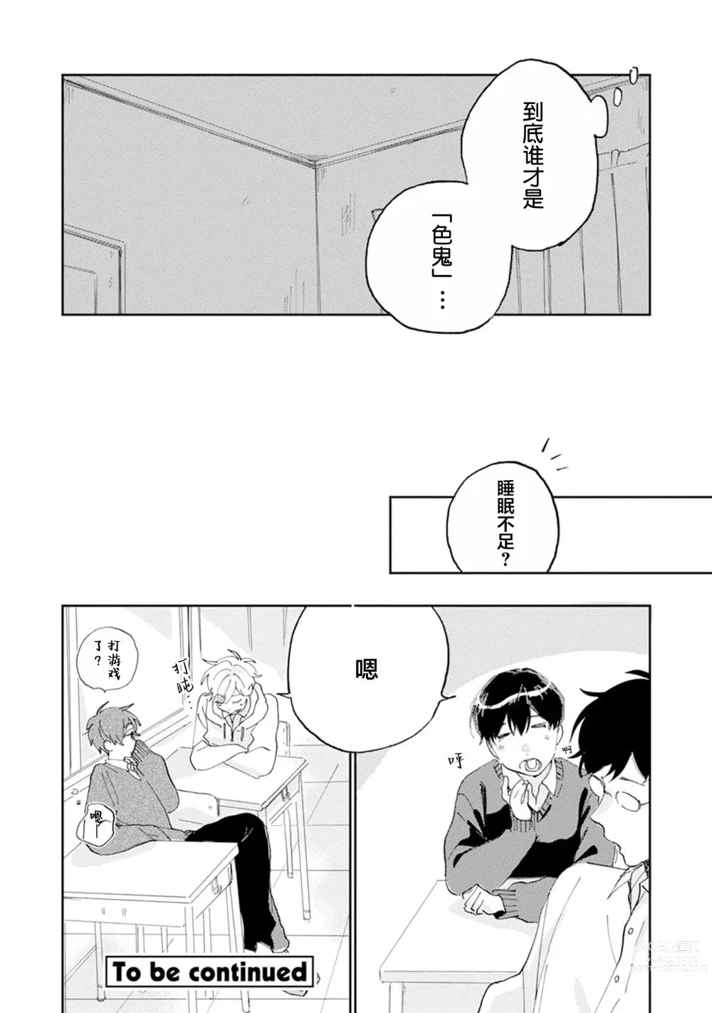 Page 133 of manga 我的幼驯染超级可爱