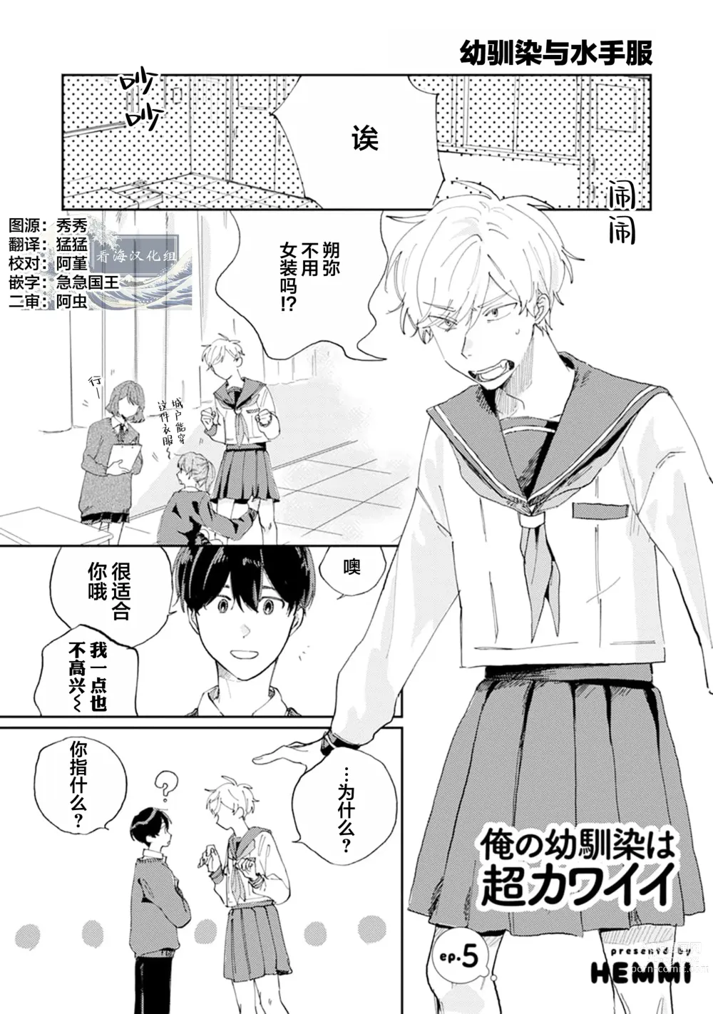 Page 138 of manga 我的幼驯染超级可爱