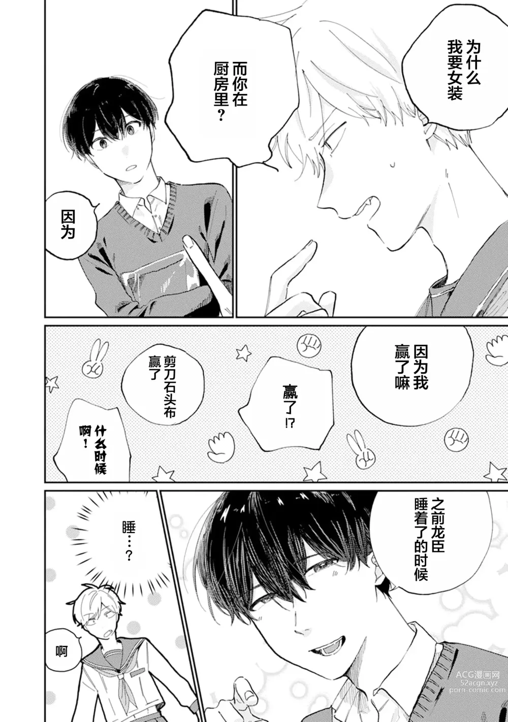 Page 139 of manga 我的幼驯染超级可爱