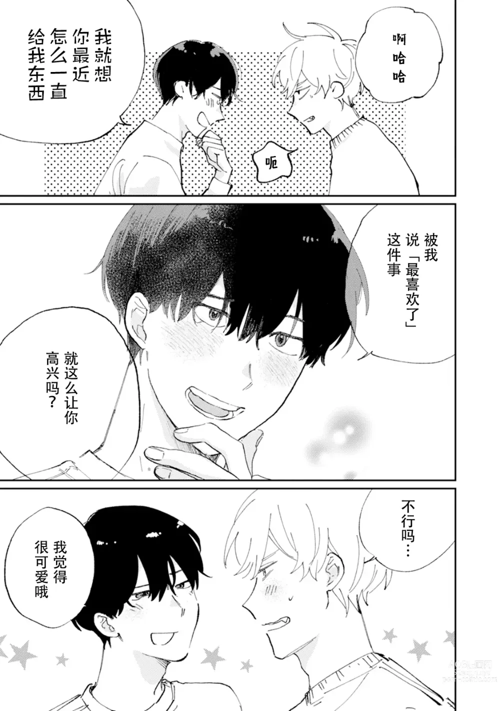 Page 15 of manga 我的幼驯染超级可爱