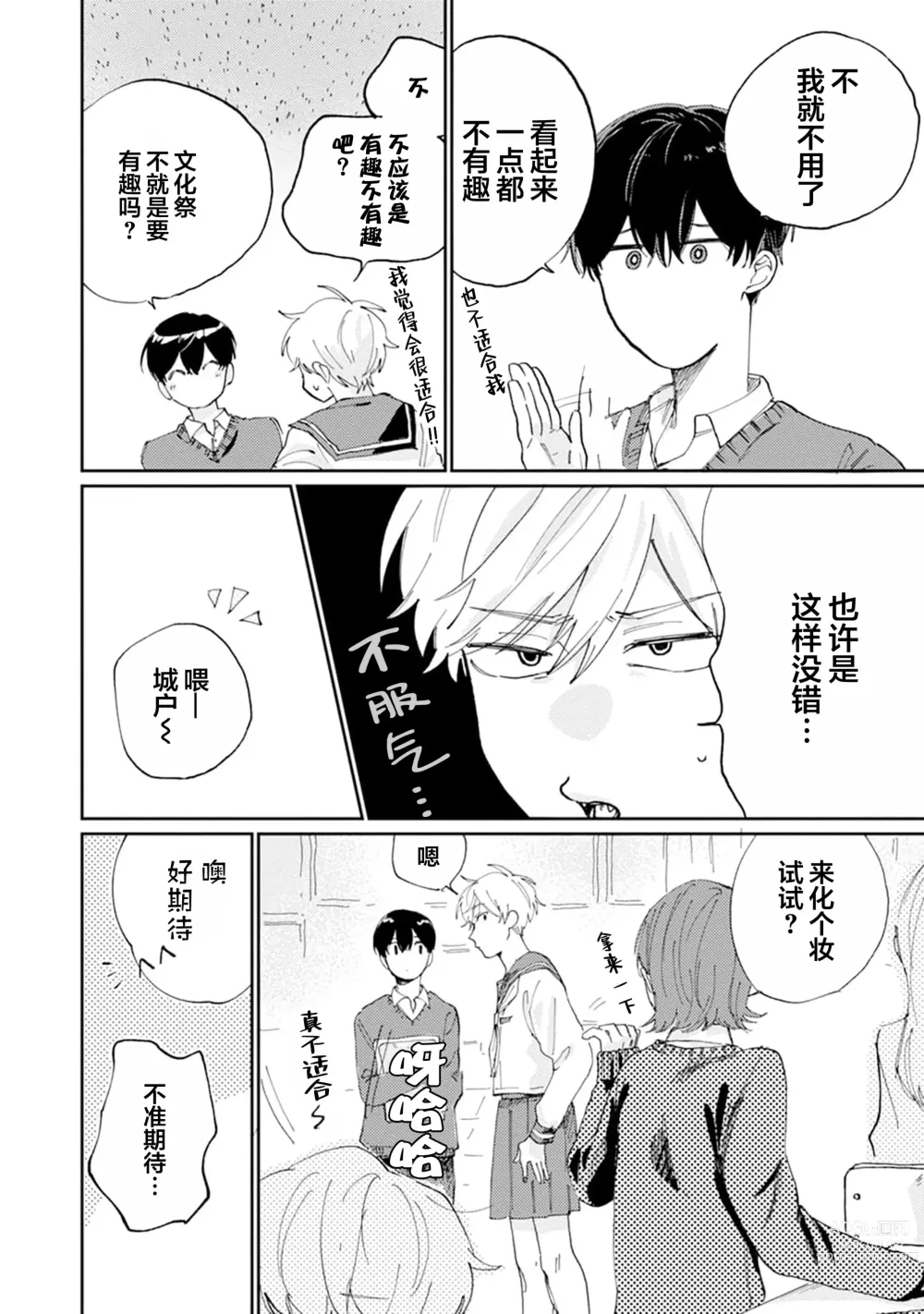 Page 141 of manga 我的幼驯染超级可爱