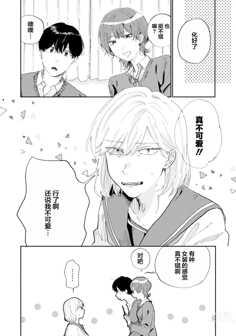 Page 142 of manga 我的幼驯染超级可爱