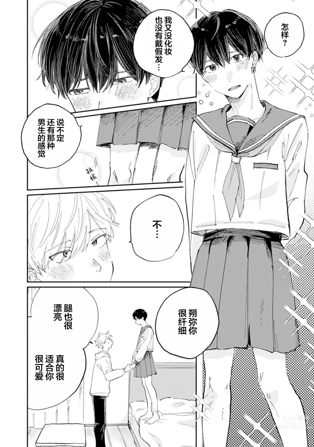 Page 147 of manga 我的幼驯染超级可爱