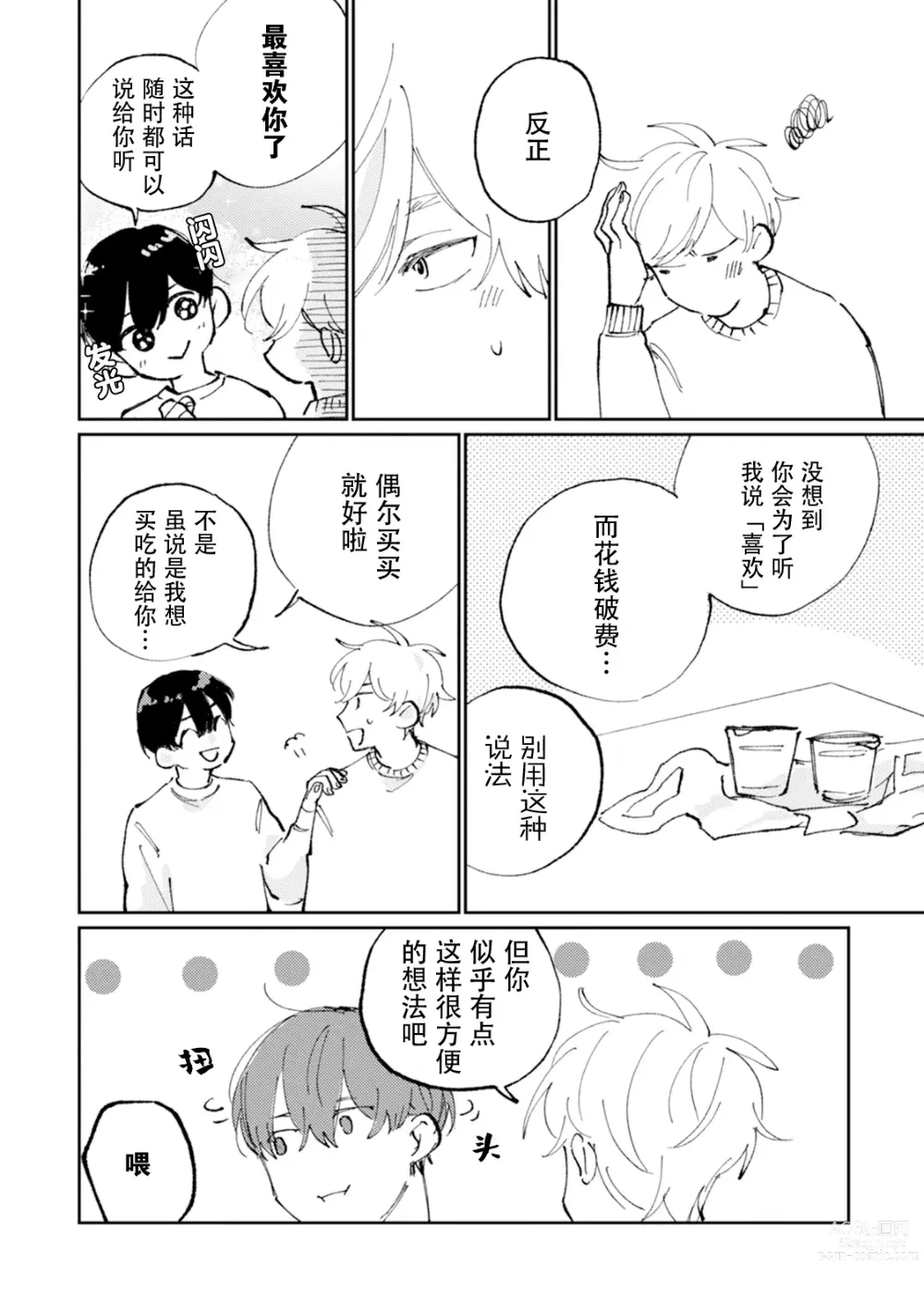 Page 16 of manga 我的幼驯染超级可爱