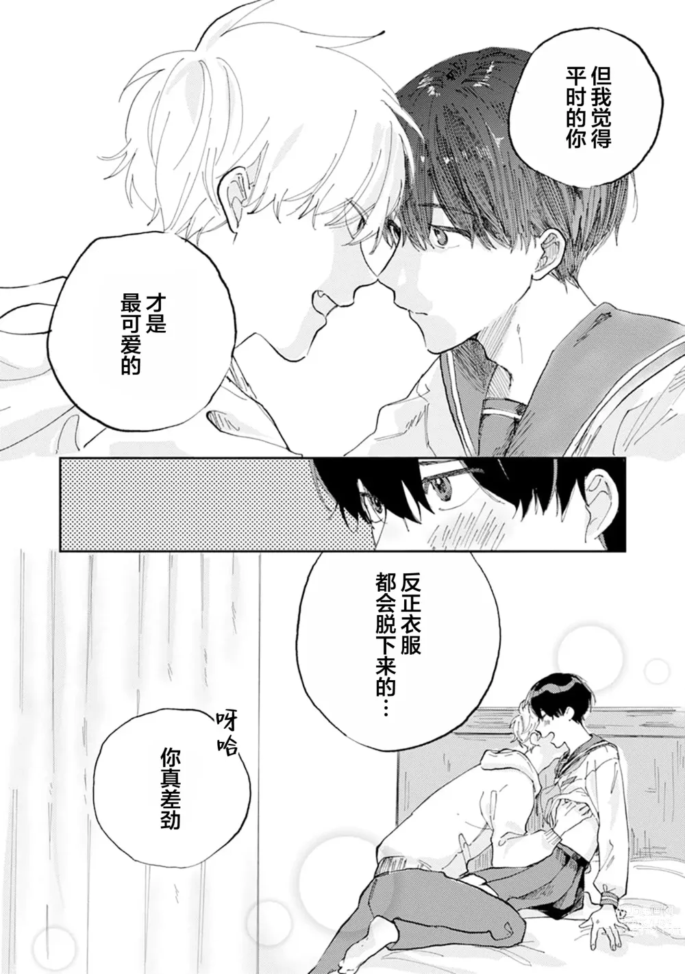 Page 152 of manga 我的幼驯染超级可爱