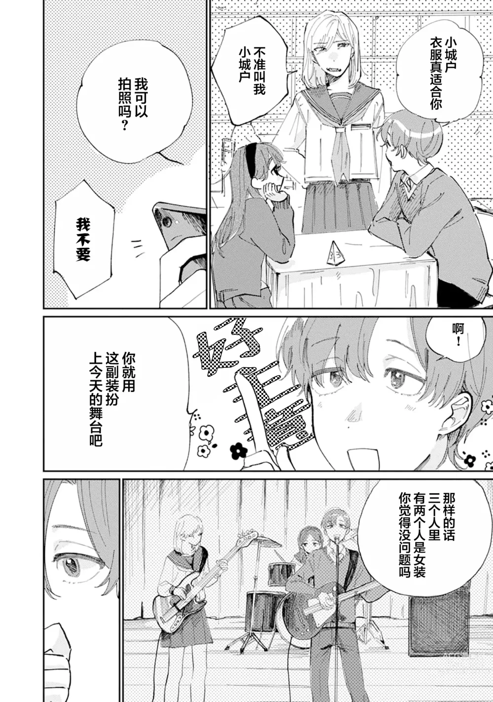 Page 155 of manga 我的幼驯染超级可爱