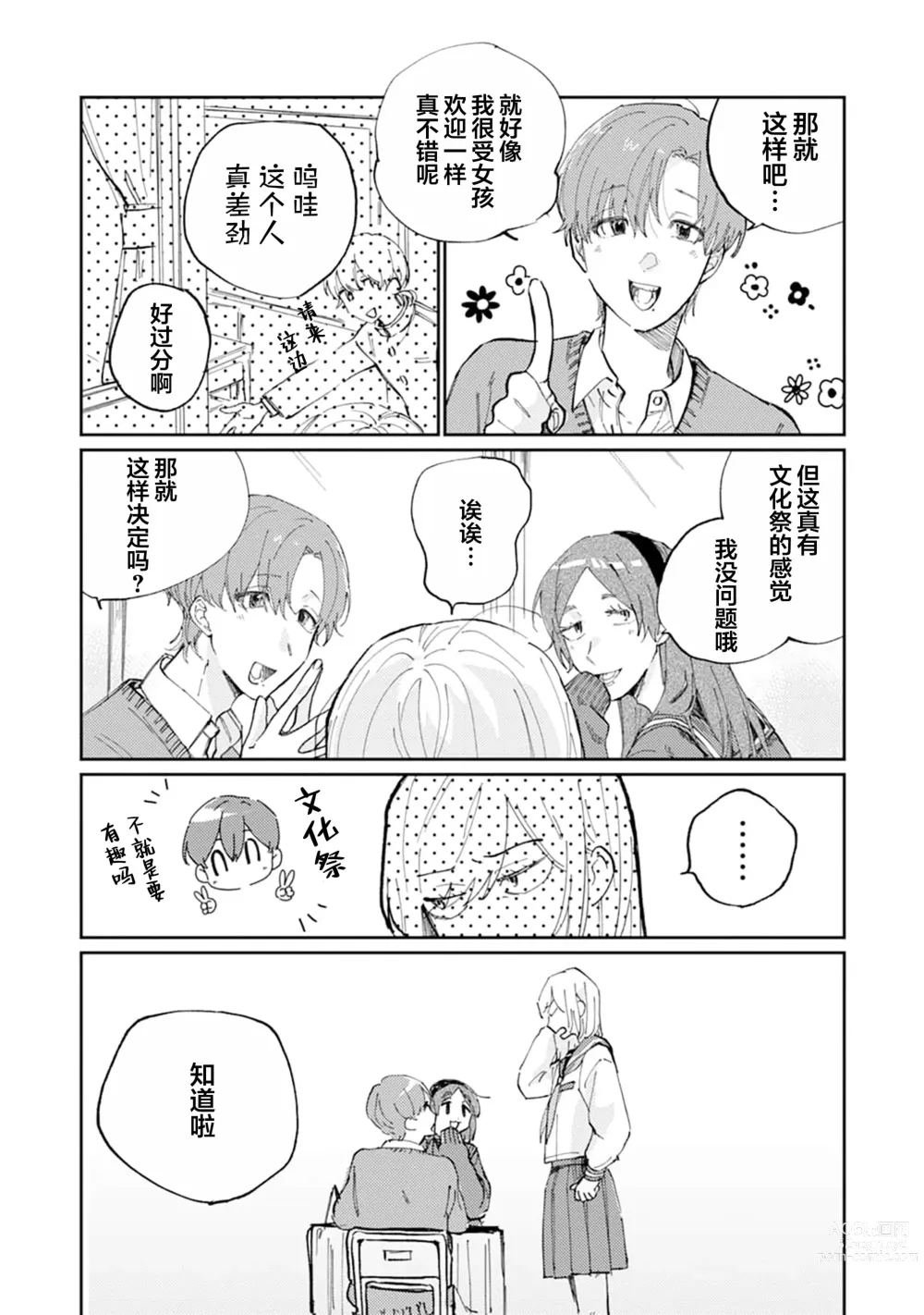 Page 156 of manga 我的幼驯染超级可爱