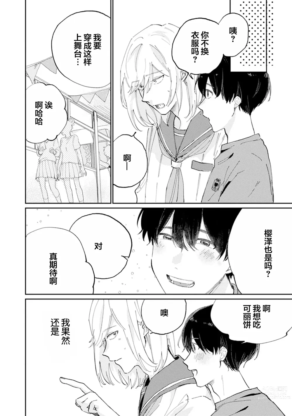 Page 157 of manga 我的幼驯染超级可爱