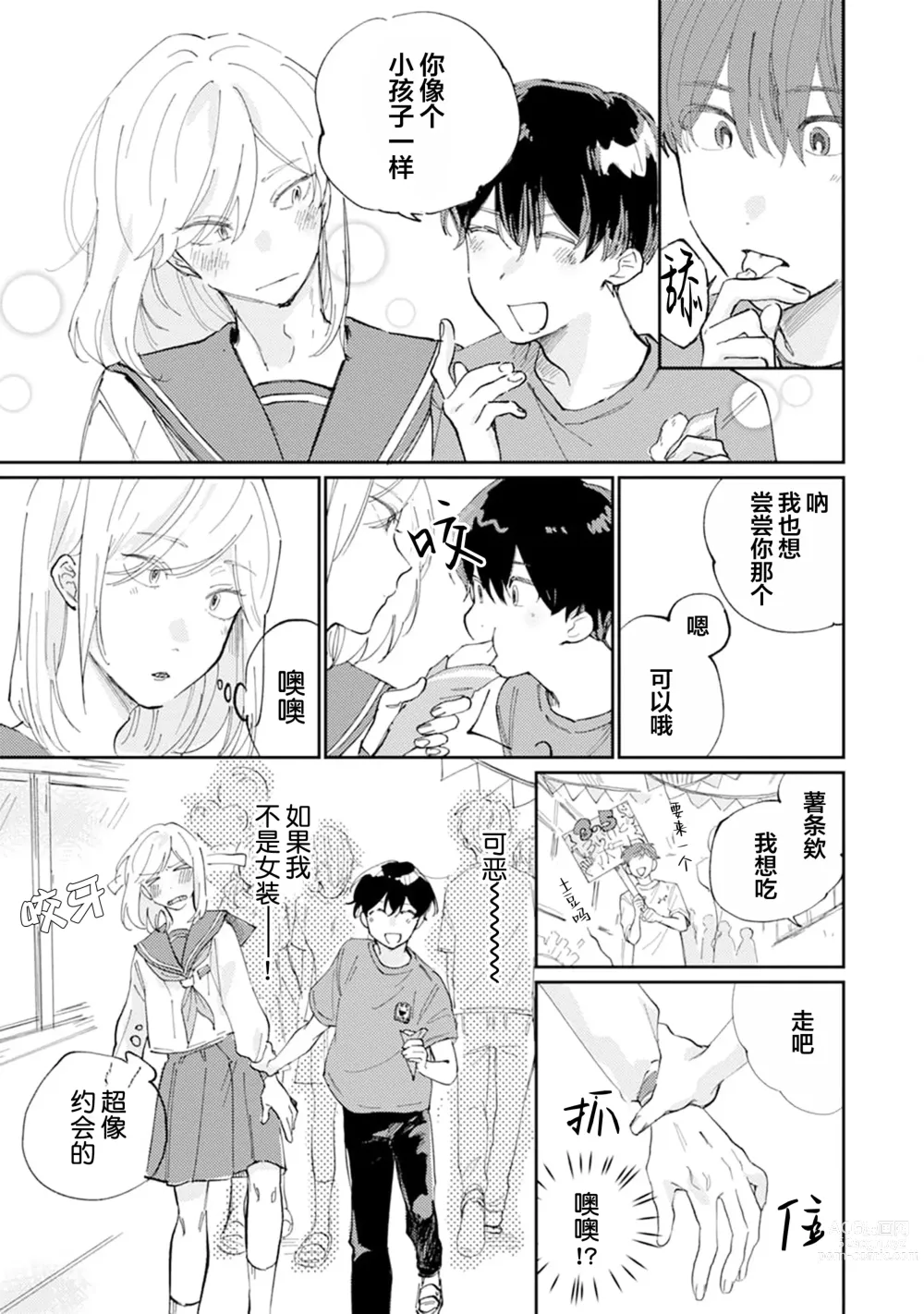 Page 160 of manga 我的幼驯染超级可爱