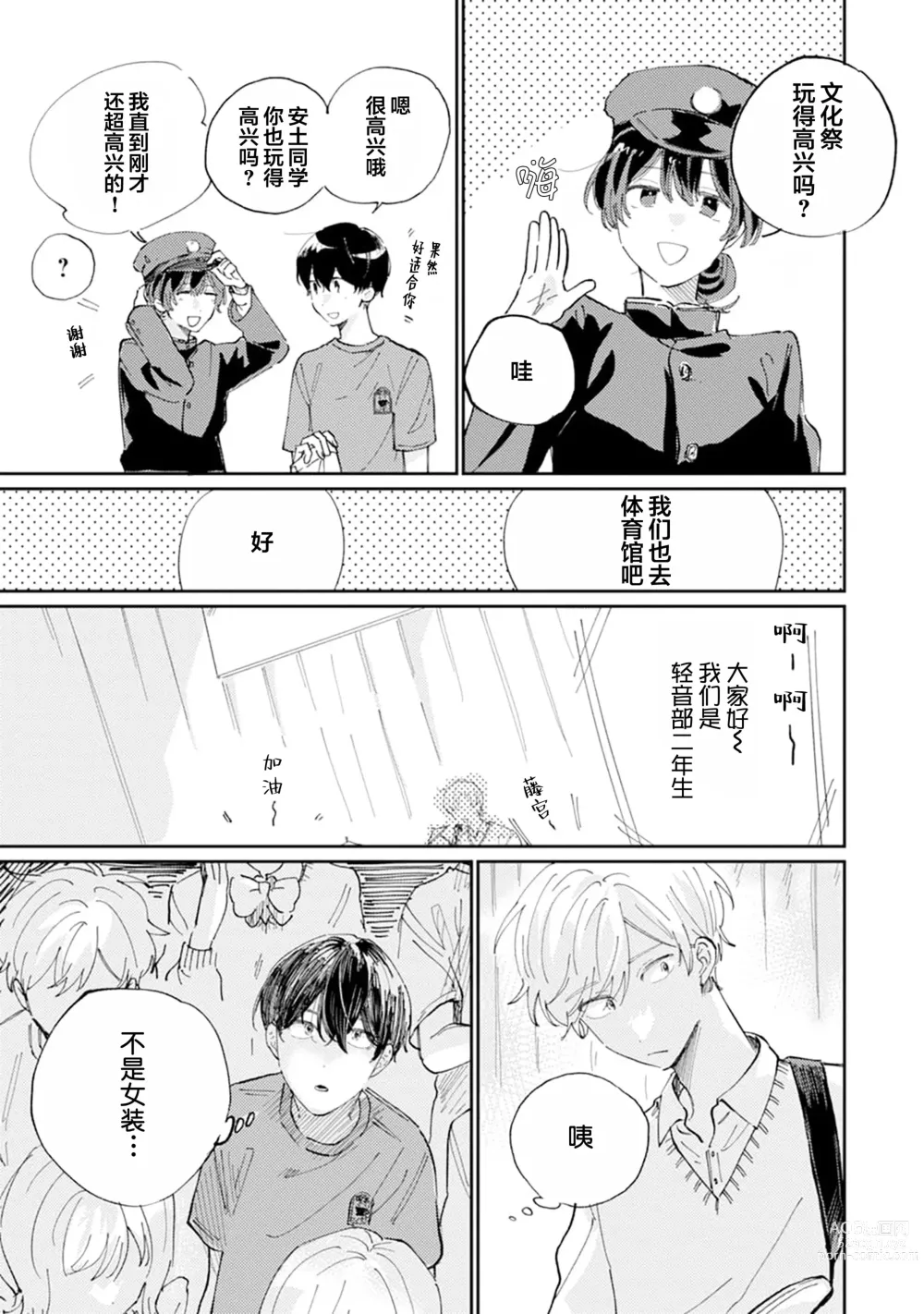 Page 162 of manga 我的幼驯染超级可爱