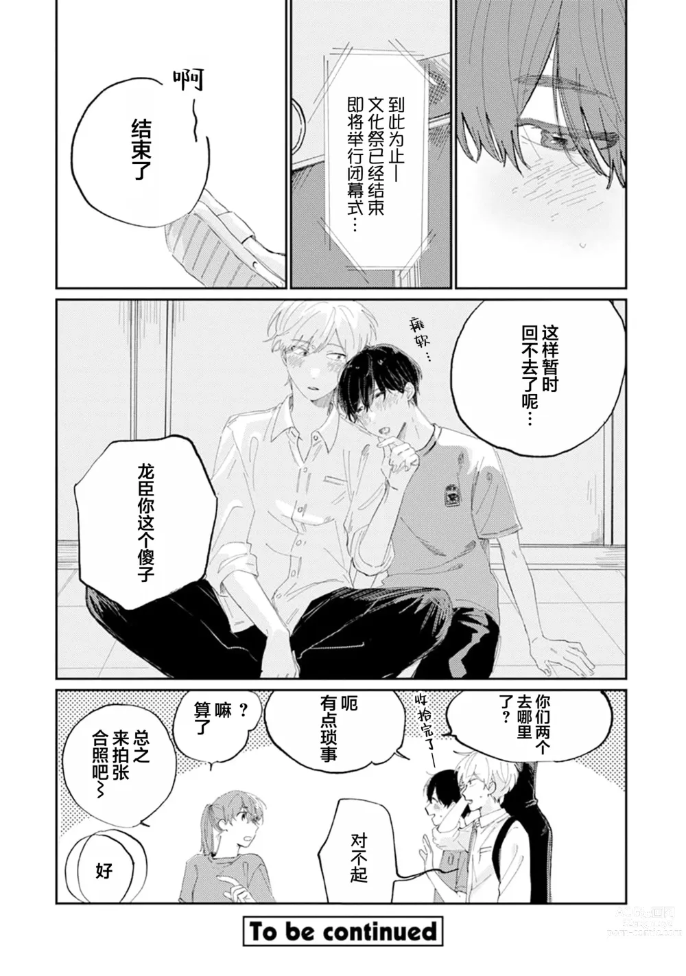 Page 167 of manga 我的幼驯染超级可爱