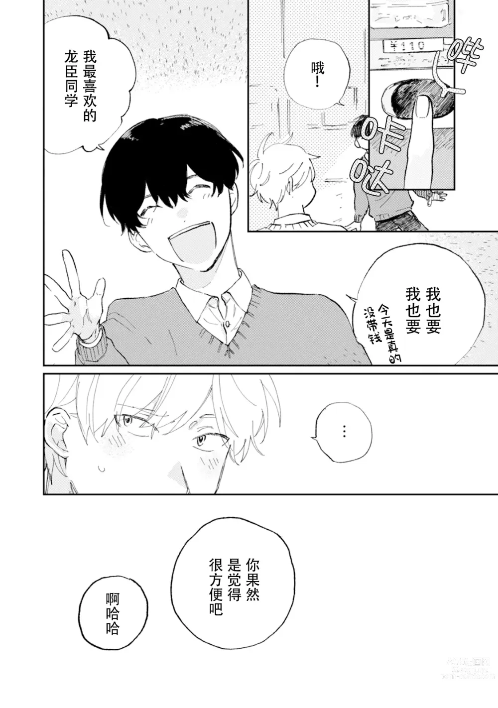 Page 18 of manga 我的幼驯染超级可爱