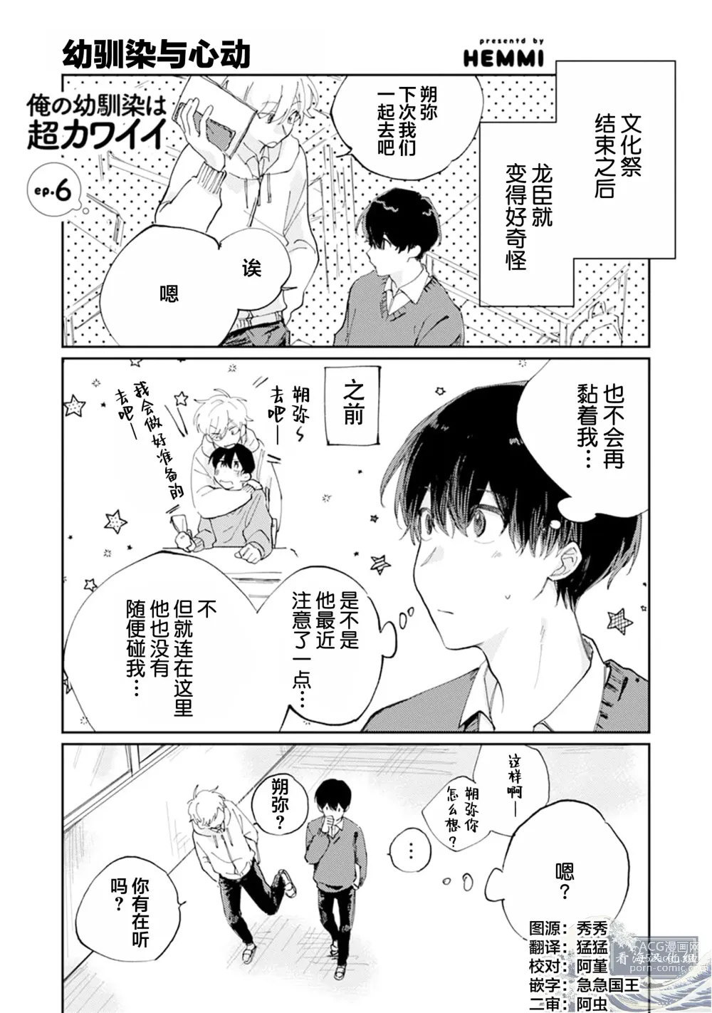 Page 172 of manga 我的幼驯染超级可爱