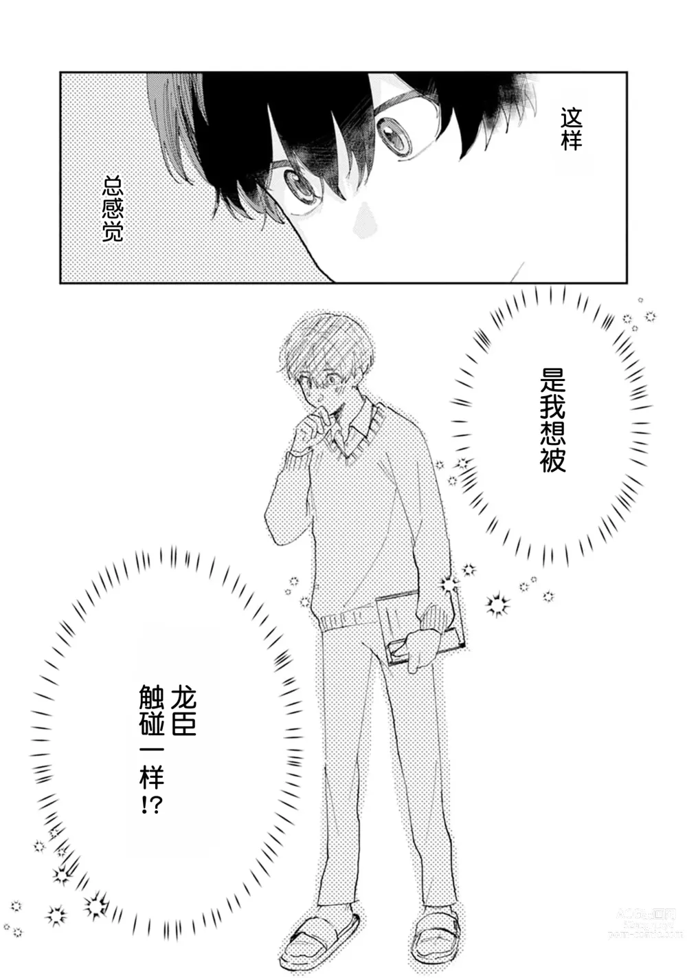 Page 173 of manga 我的幼驯染超级可爱