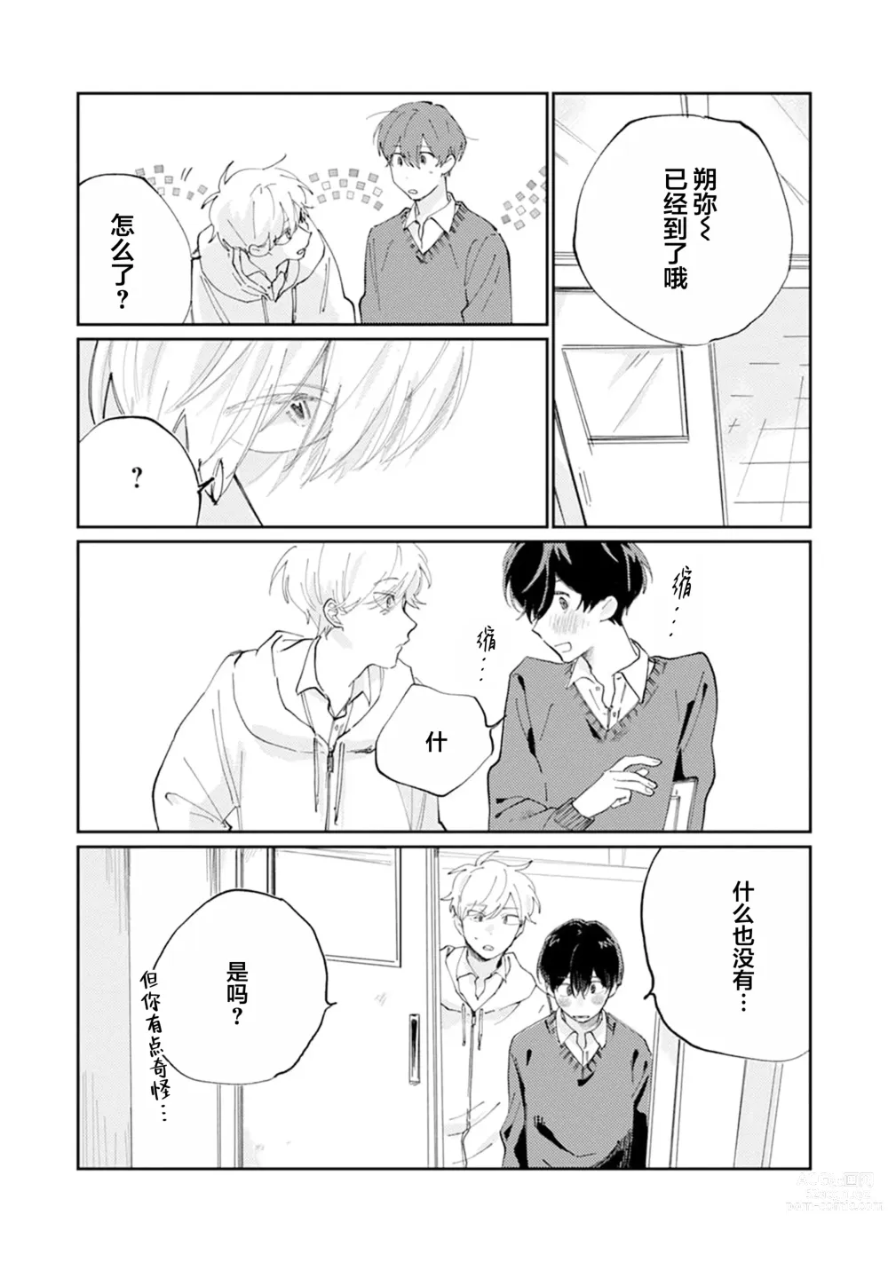 Page 174 of manga 我的幼驯染超级可爱