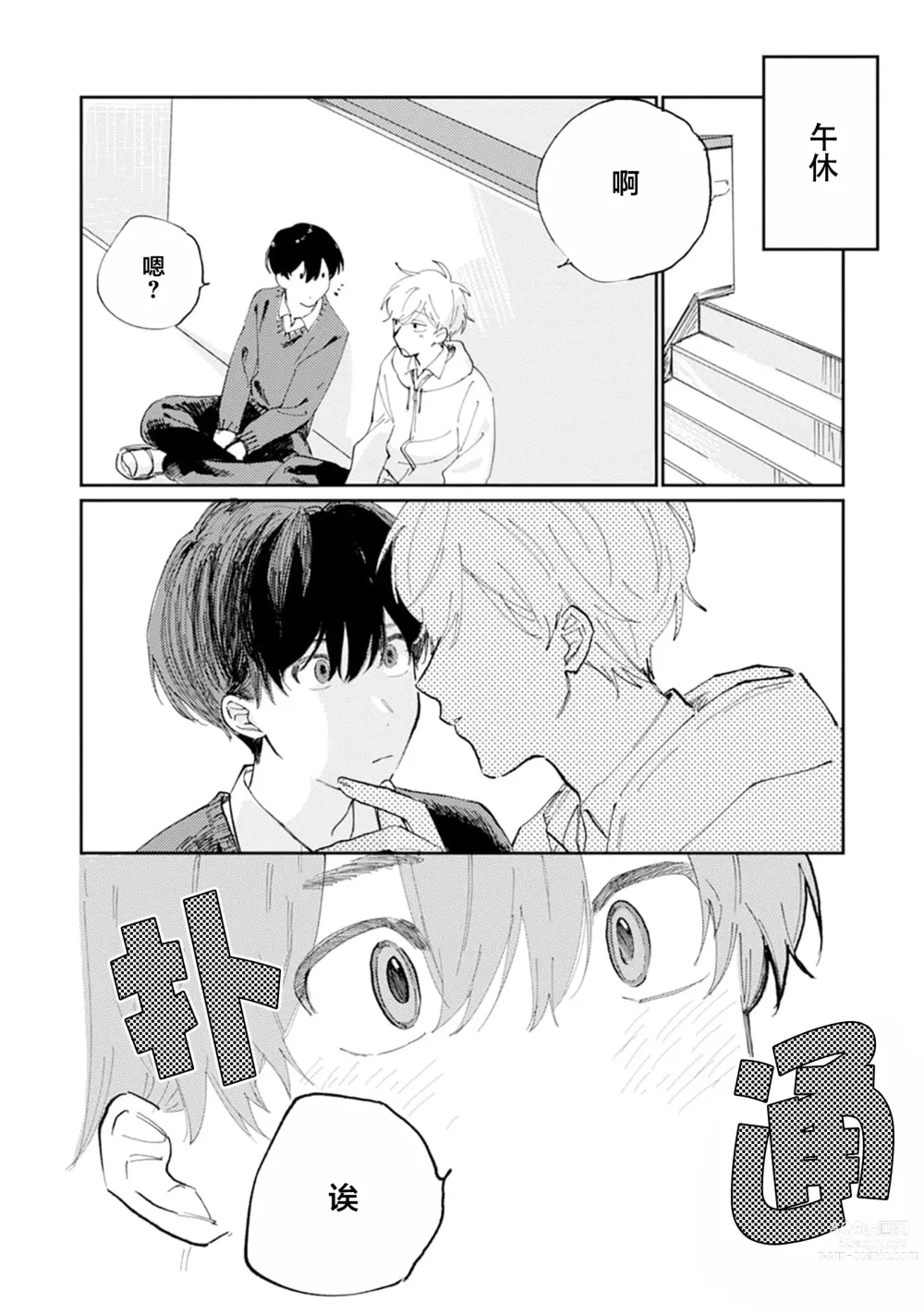 Page 175 of manga 我的幼驯染超级可爱