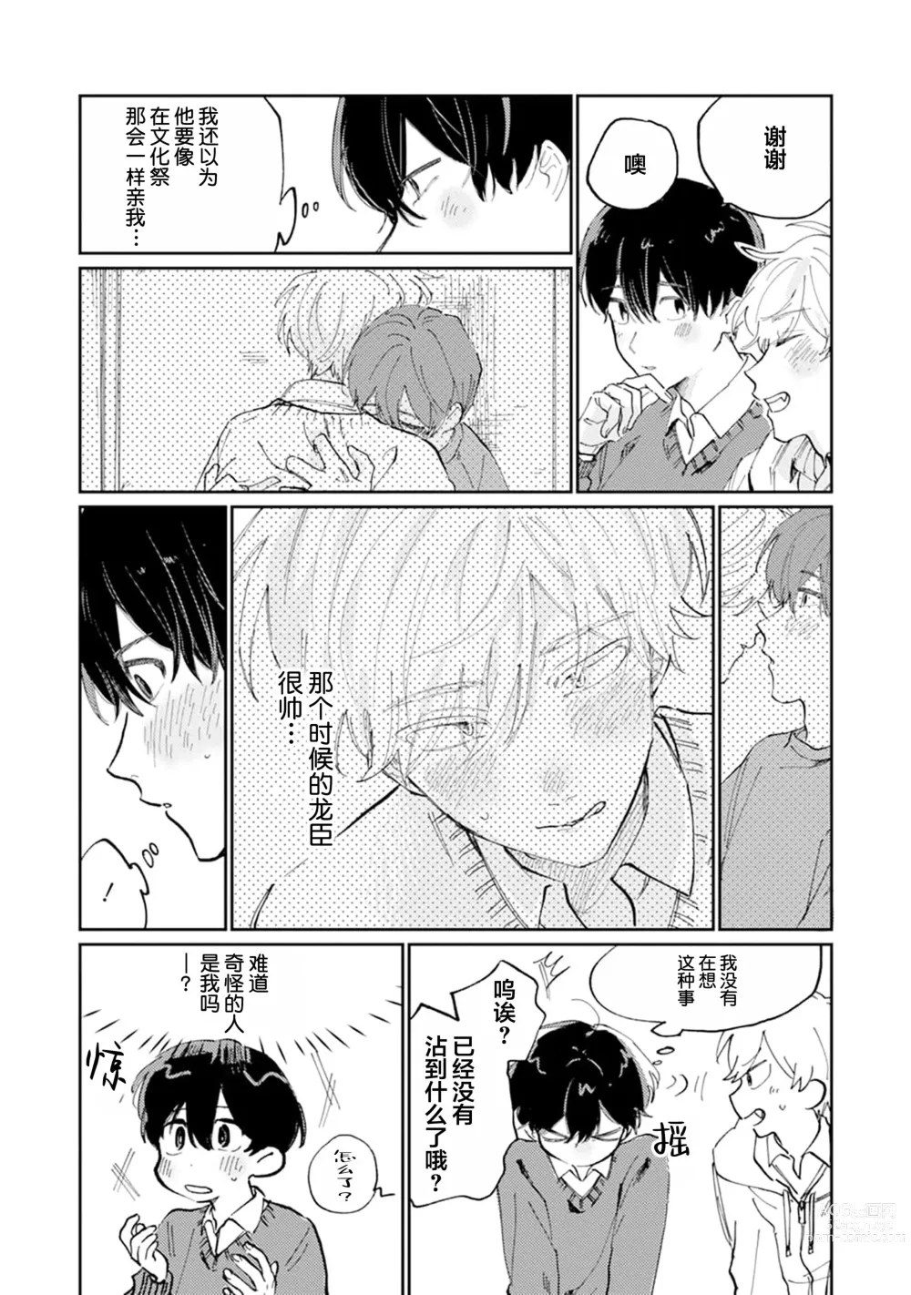 Page 177 of manga 我的幼驯染超级可爱