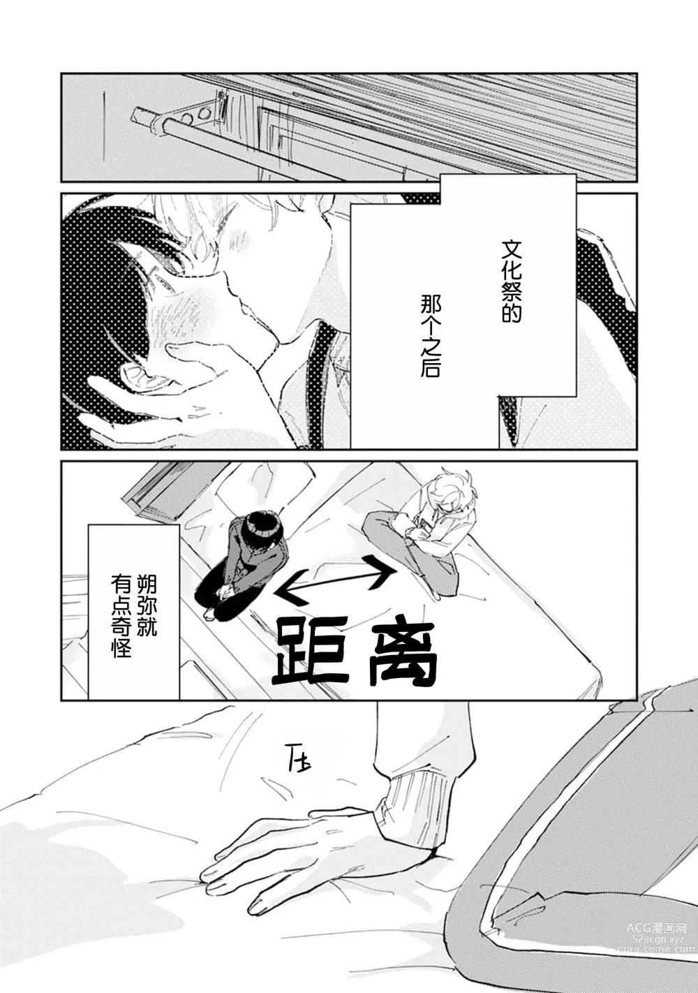 Page 180 of manga 我的幼驯染超级可爱