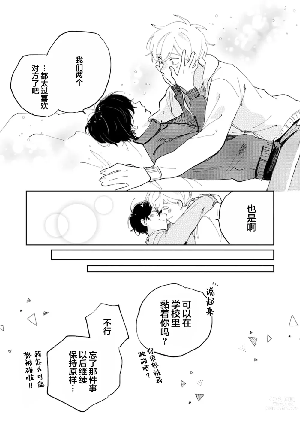 Page 185 of manga 我的幼驯染超级可爱