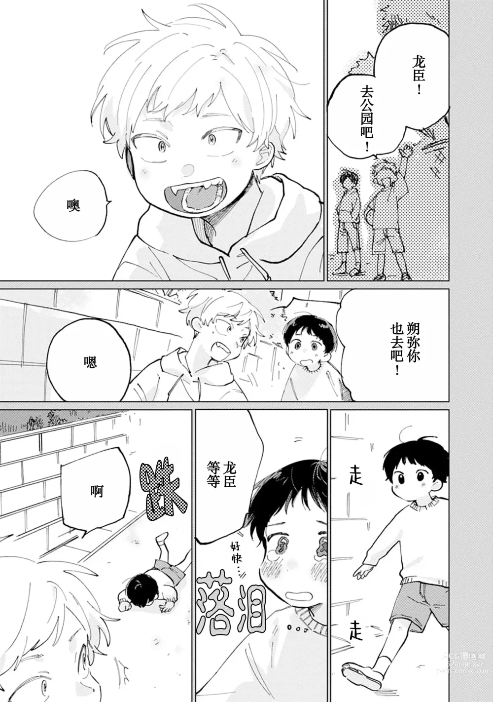 Page 188 of manga 我的幼驯染超级可爱