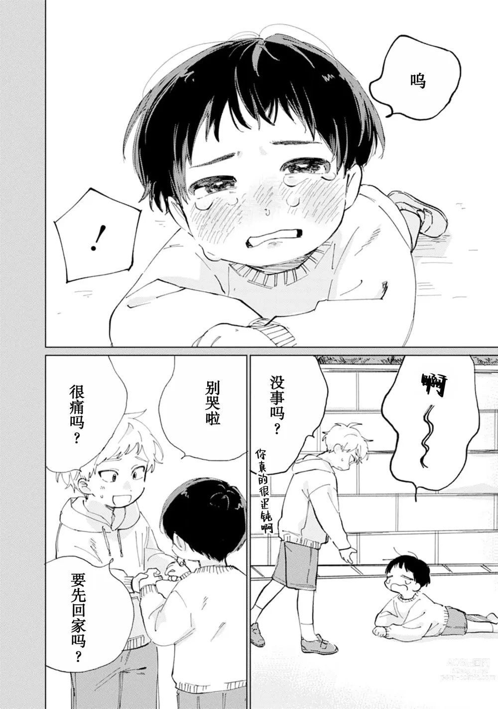 Page 189 of manga 我的幼驯染超级可爱