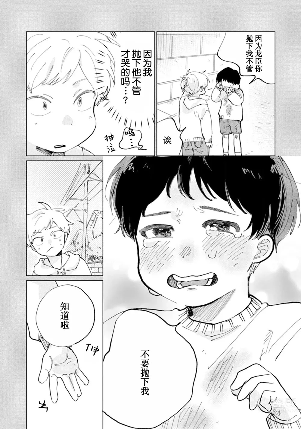 Page 190 of manga 我的幼驯染超级可爱