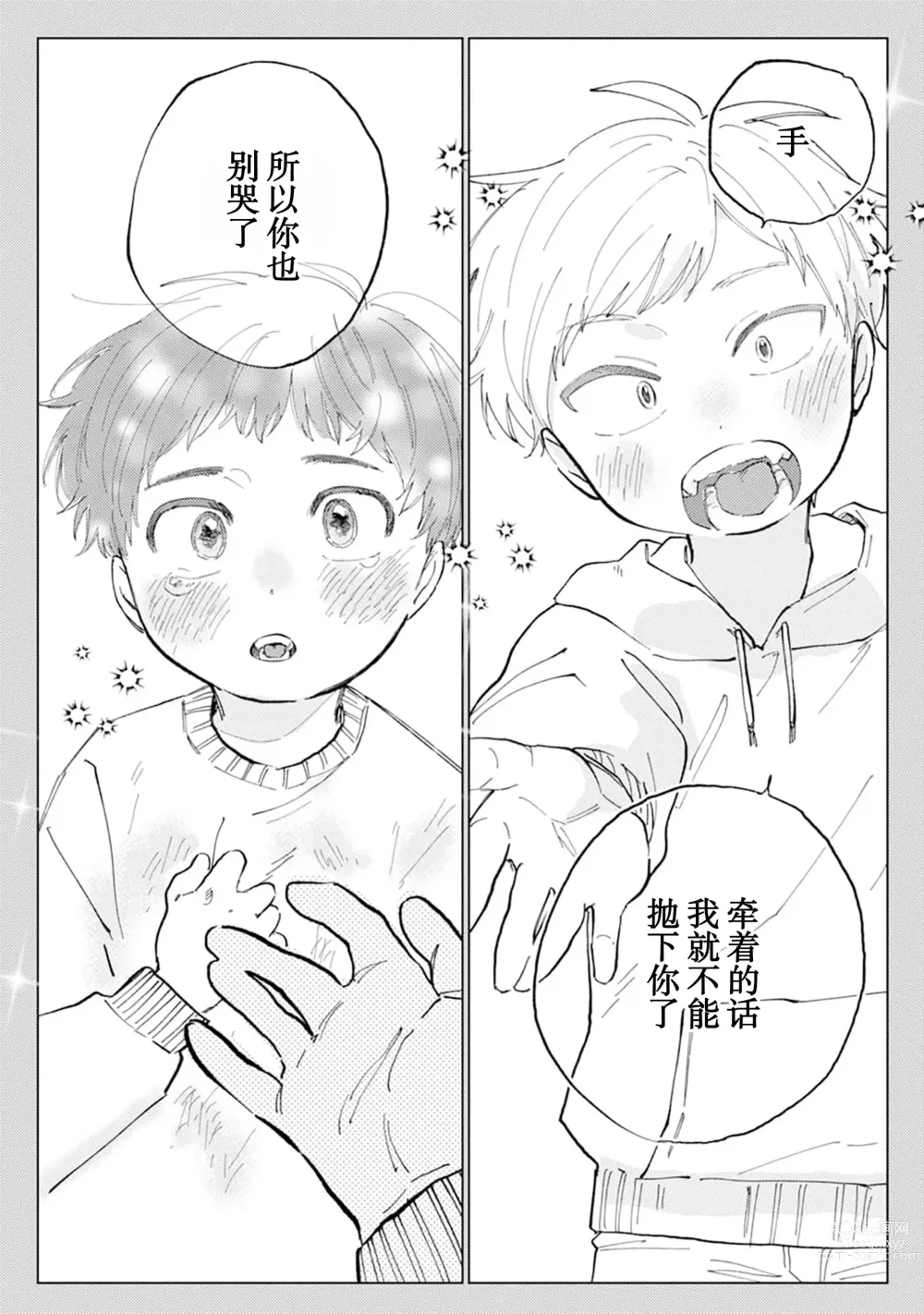 Page 191 of manga 我的幼驯染超级可爱