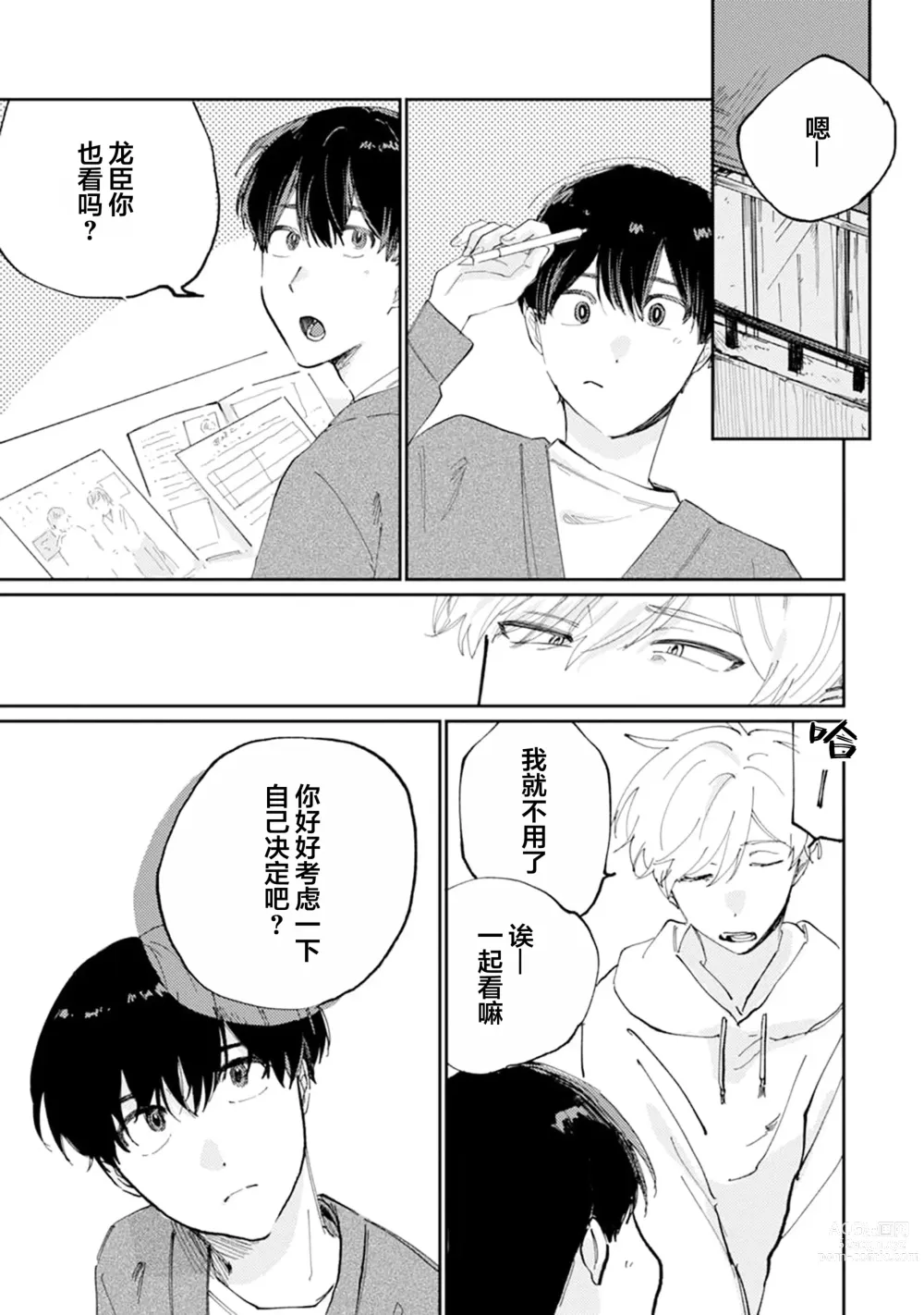 Page 194 of manga 我的幼驯染超级可爱