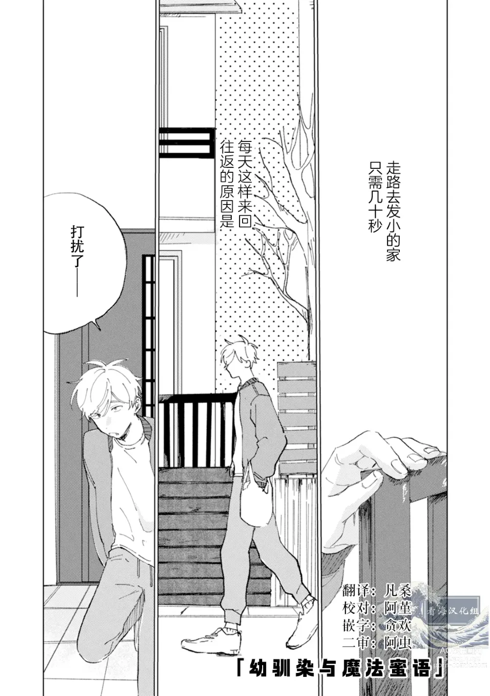 Page 3 of manga 我的幼驯染超级可爱