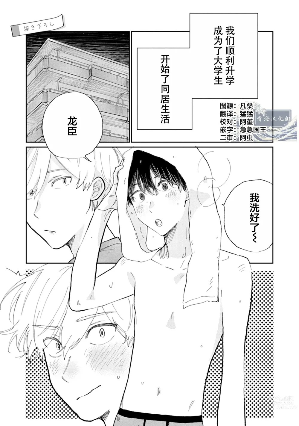 Page 202 of manga 我的幼驯染超级可爱