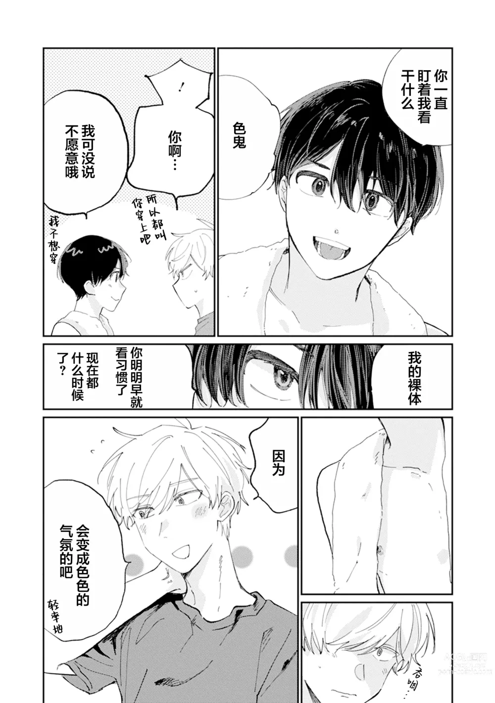 Page 204 of manga 我的幼驯染超级可爱