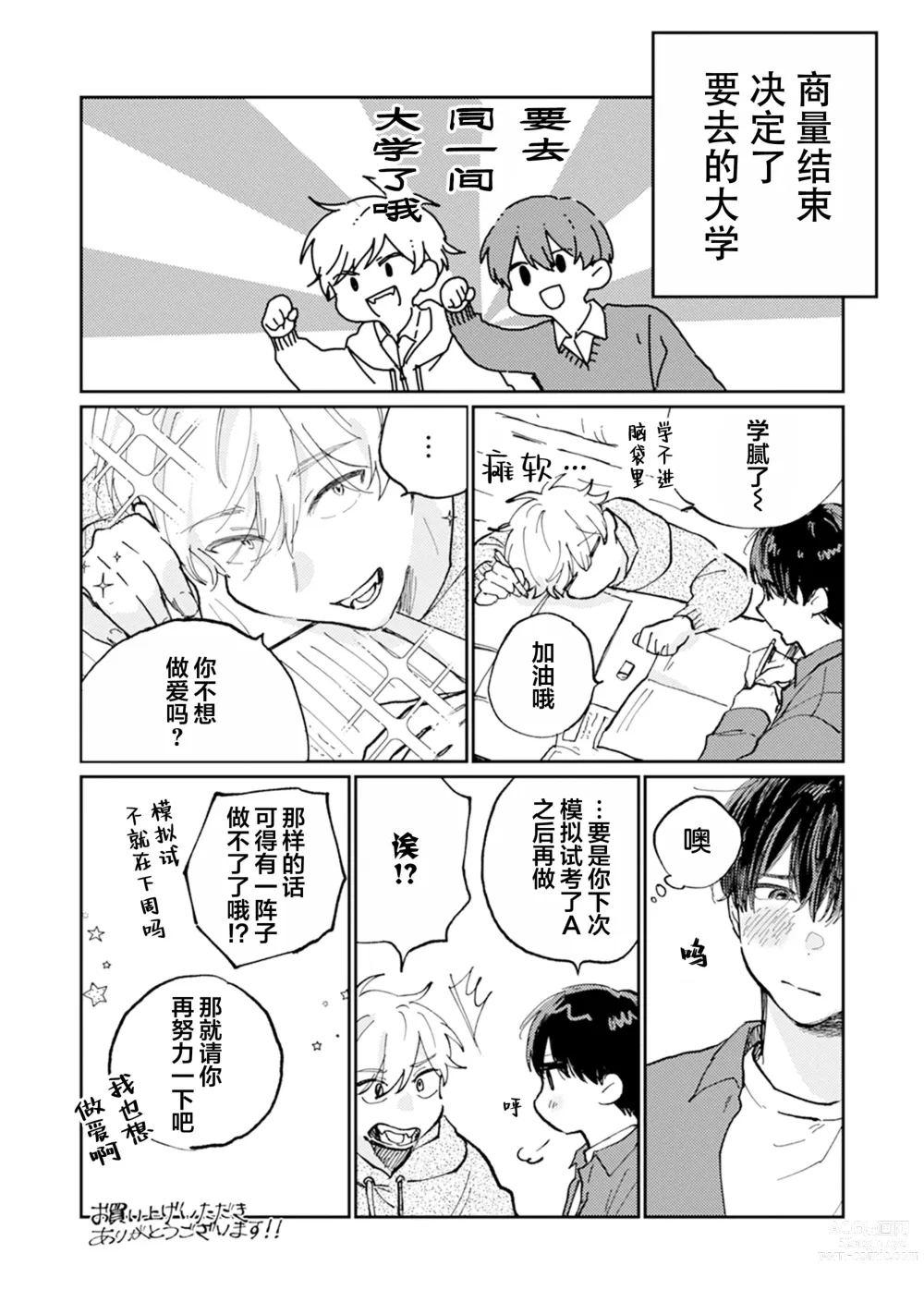 Page 219 of manga 我的幼驯染超级可爱