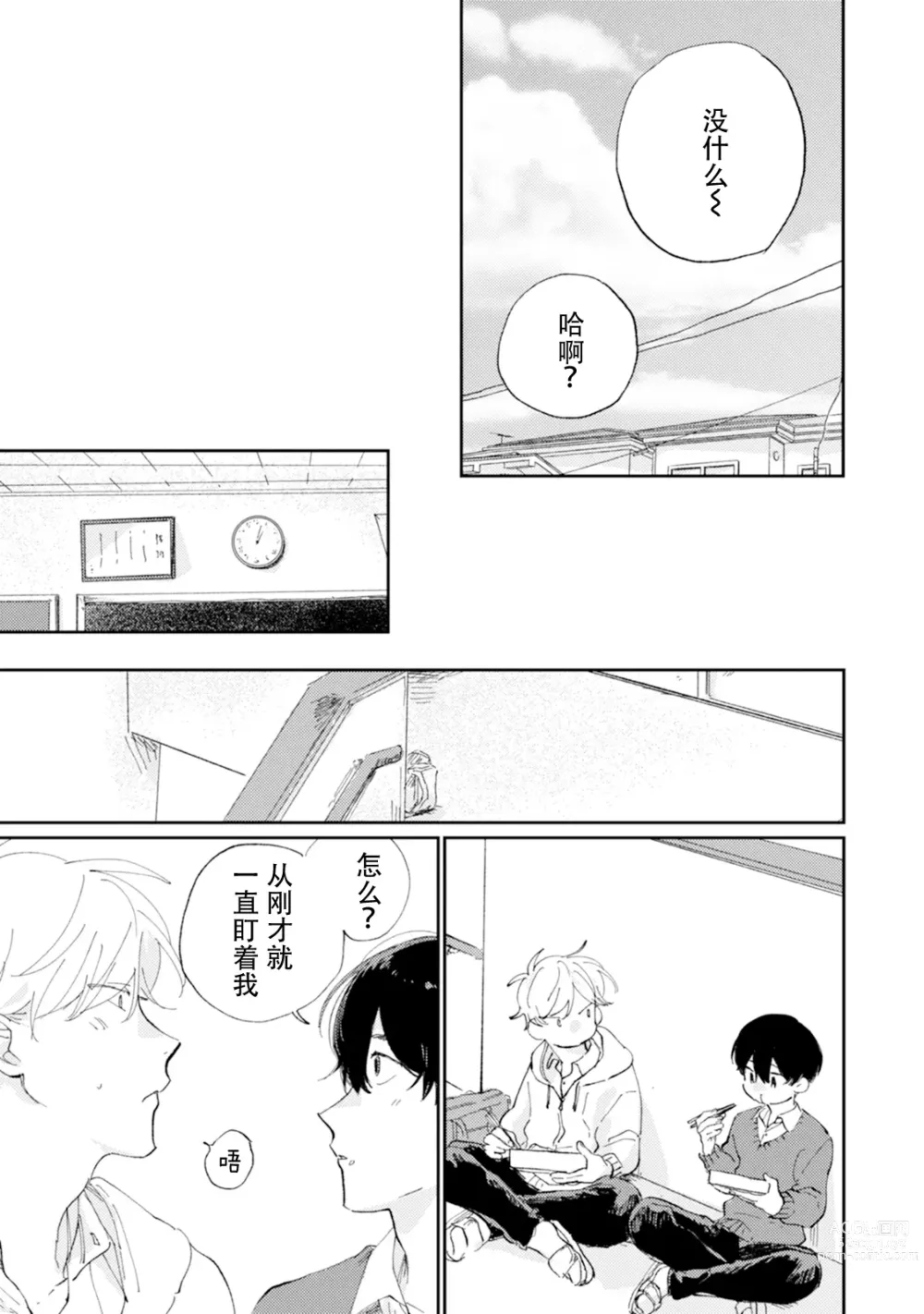 Page 25 of manga 我的幼驯染超级可爱