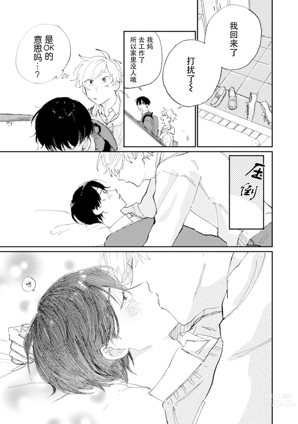 Page 28 of manga 我的幼驯染超级可爱