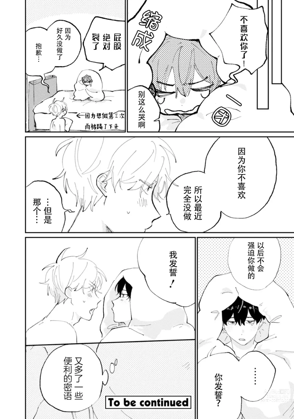 Page 32 of manga 我的幼驯染超级可爱