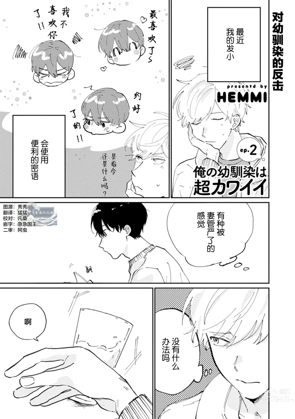 Page 35 of manga 我的幼驯染超级可爱