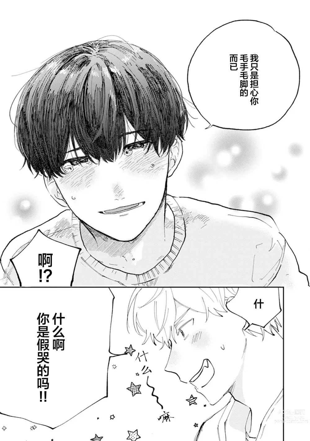 Page 41 of manga 我的幼驯染超级可爱