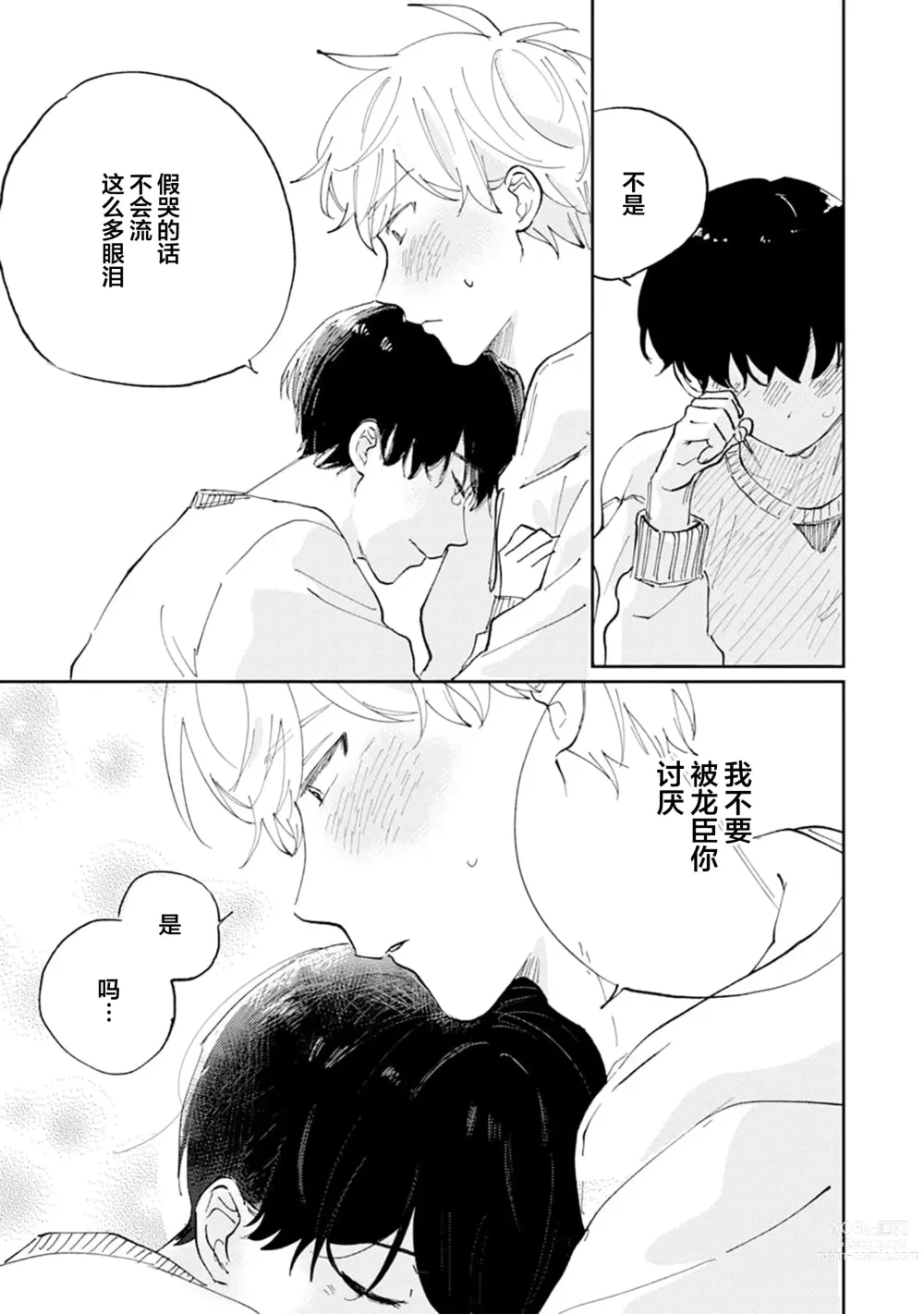 Page 42 of manga 我的幼驯染超级可爱