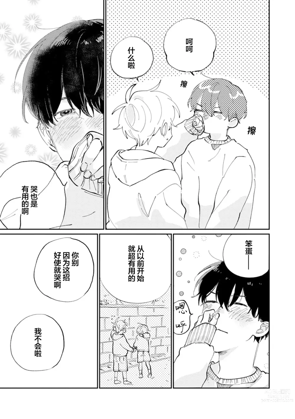 Page 43 of manga 我的幼驯染超级可爱