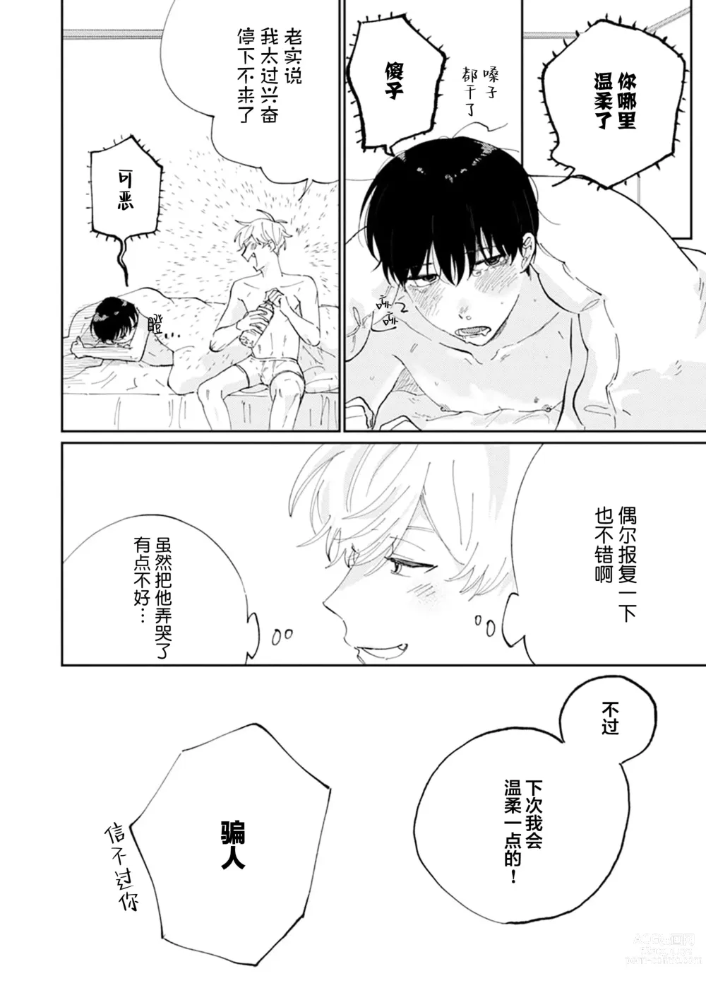 Page 48 of manga 我的幼驯染超级可爱