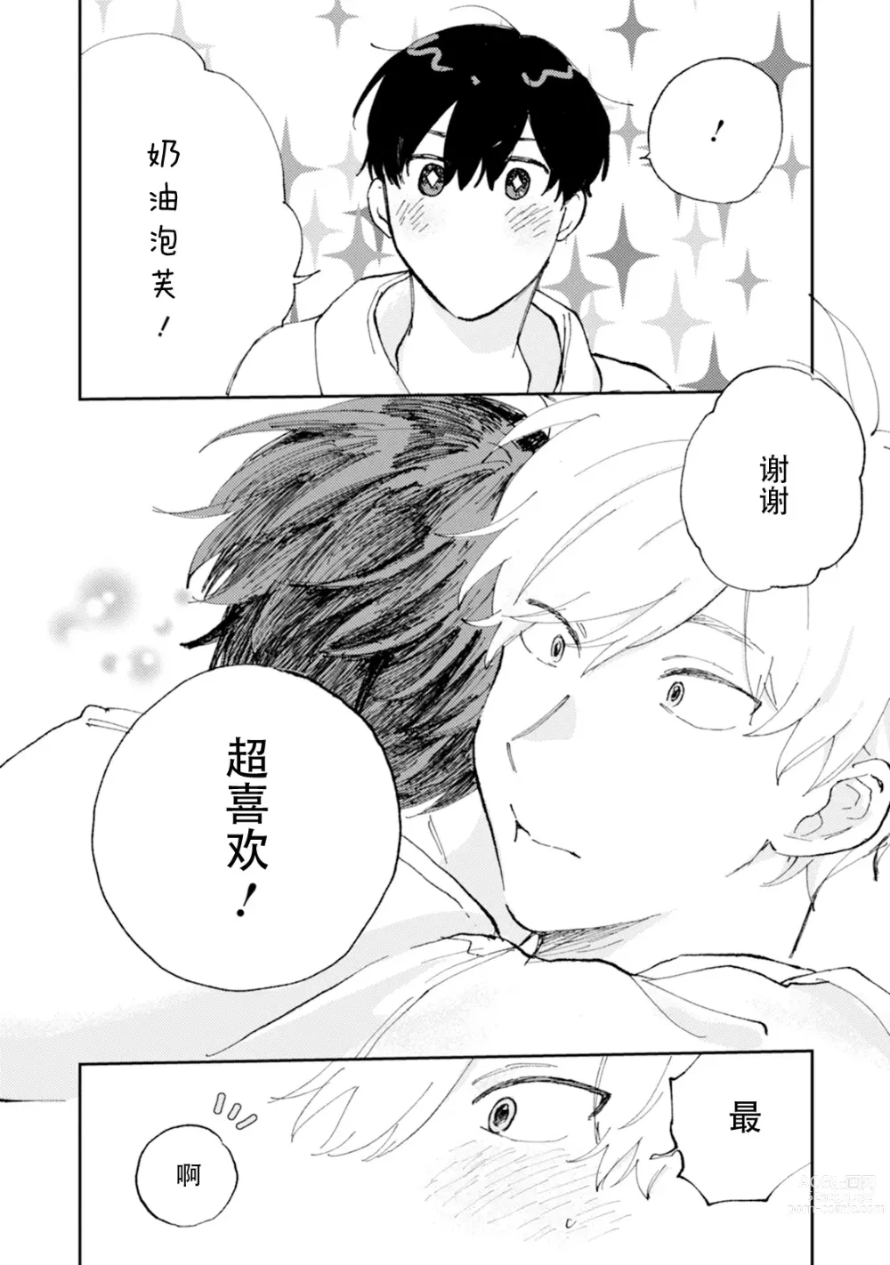 Page 6 of manga 我的幼驯染超级可爱