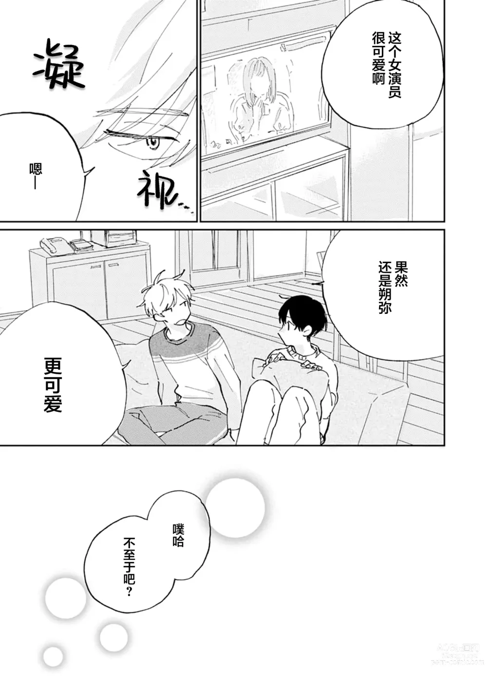 Page 51 of manga 我的幼驯染超级可爱