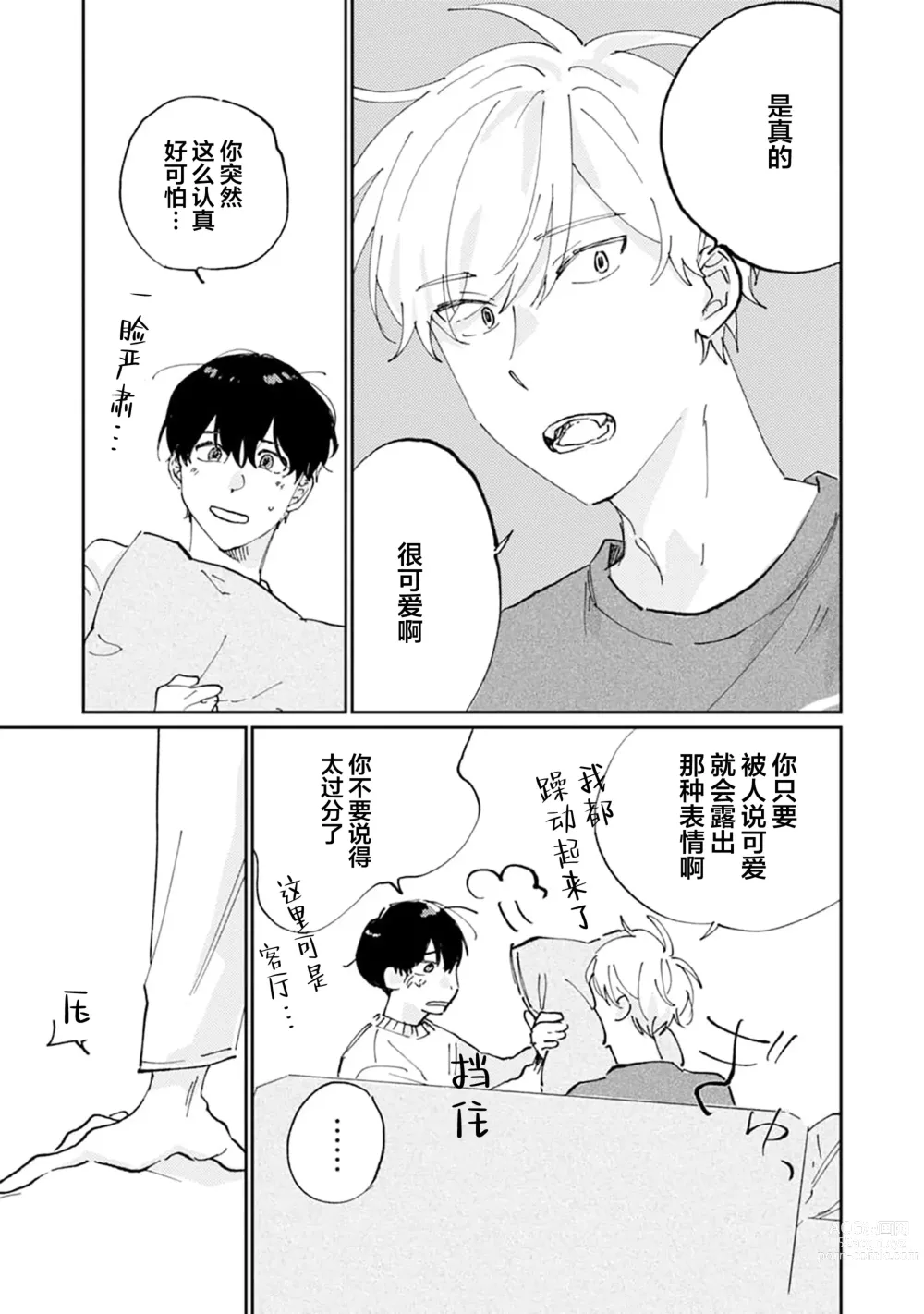 Page 53 of manga 我的幼驯染超级可爱