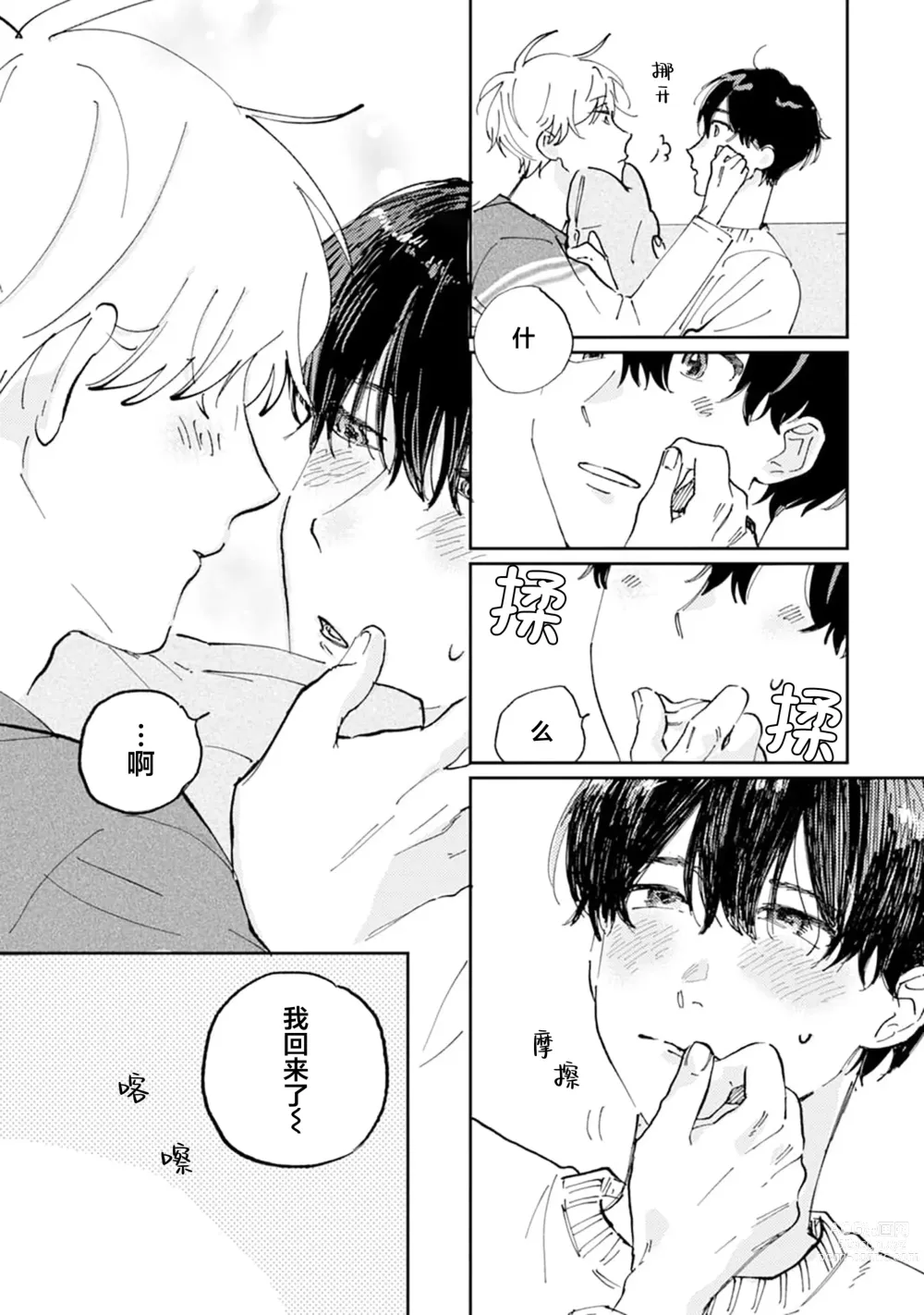 Page 54 of manga 我的幼驯染超级可爱