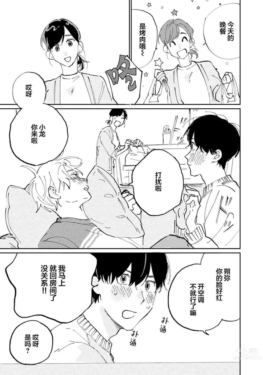 Page 55 of manga 我的幼驯染超级可爱