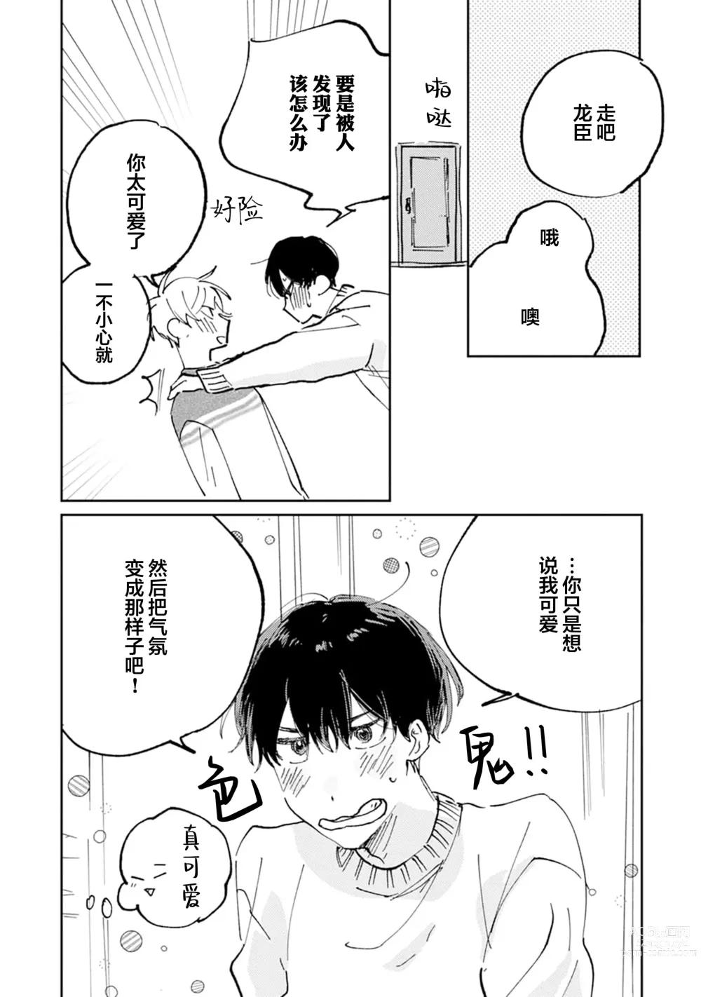 Page 56 of manga 我的幼驯染超级可爱