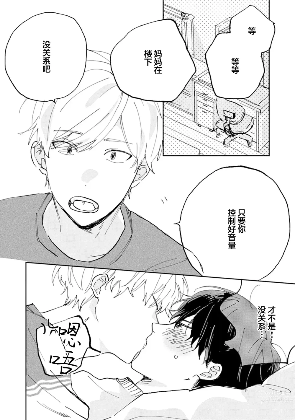 Page 58 of manga 我的幼驯染超级可爱