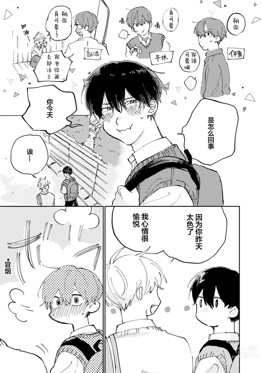 Page 63 of manga 我的幼驯染超级可爱