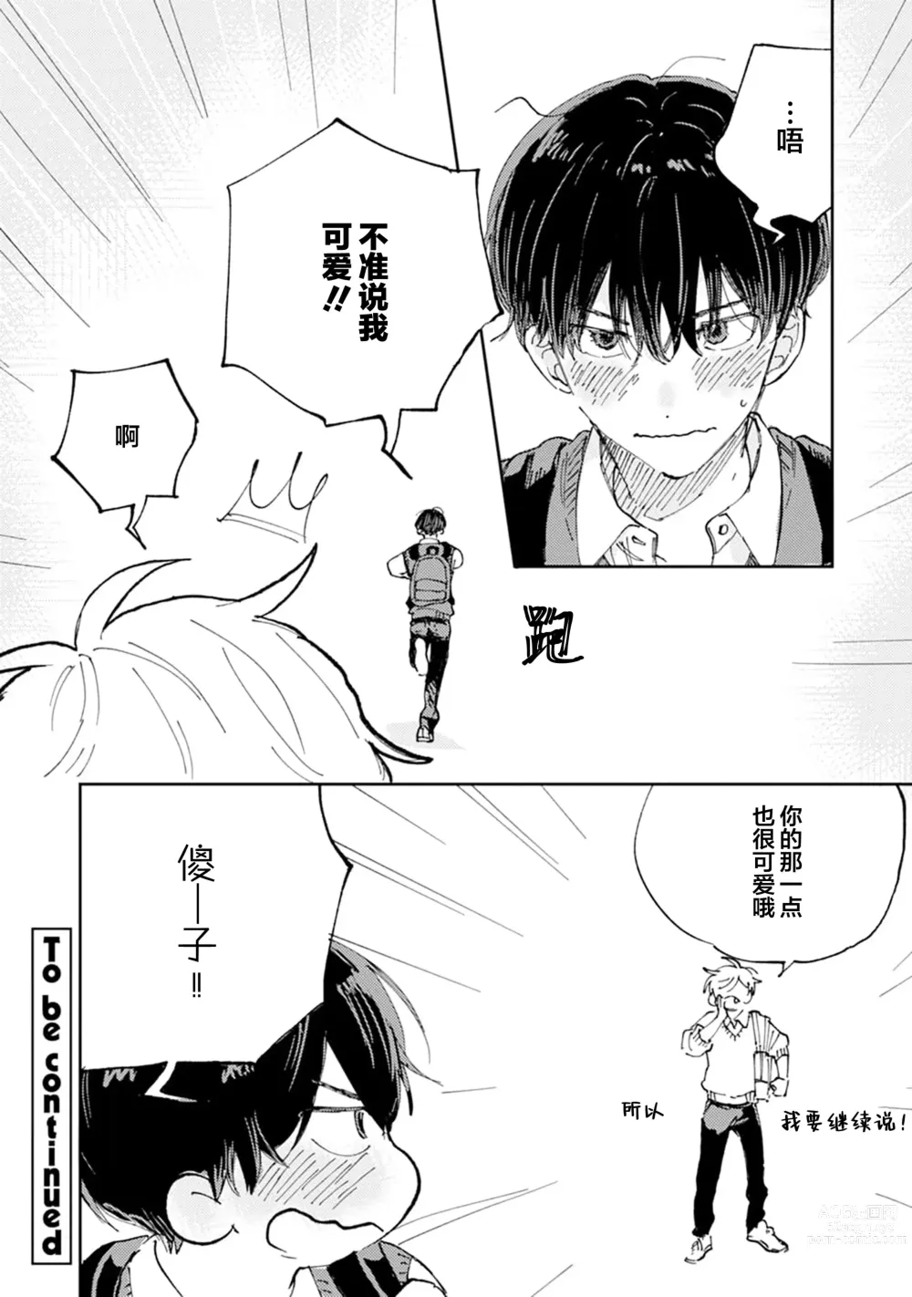 Page 64 of manga 我的幼驯染超级可爱