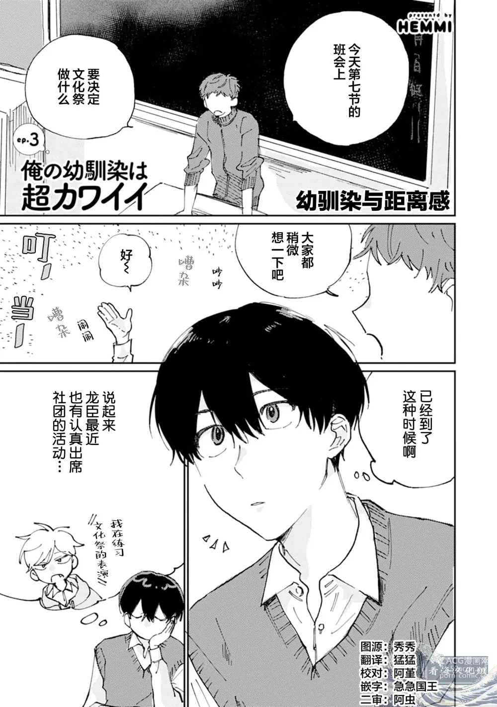 Page 69 of manga 我的幼驯染超级可爱